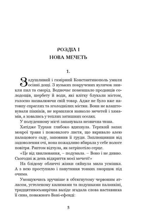 Hatidze Turhan. Die Sultanin-Ukrainerin – Beschützerin der Kosaken. Buch 3